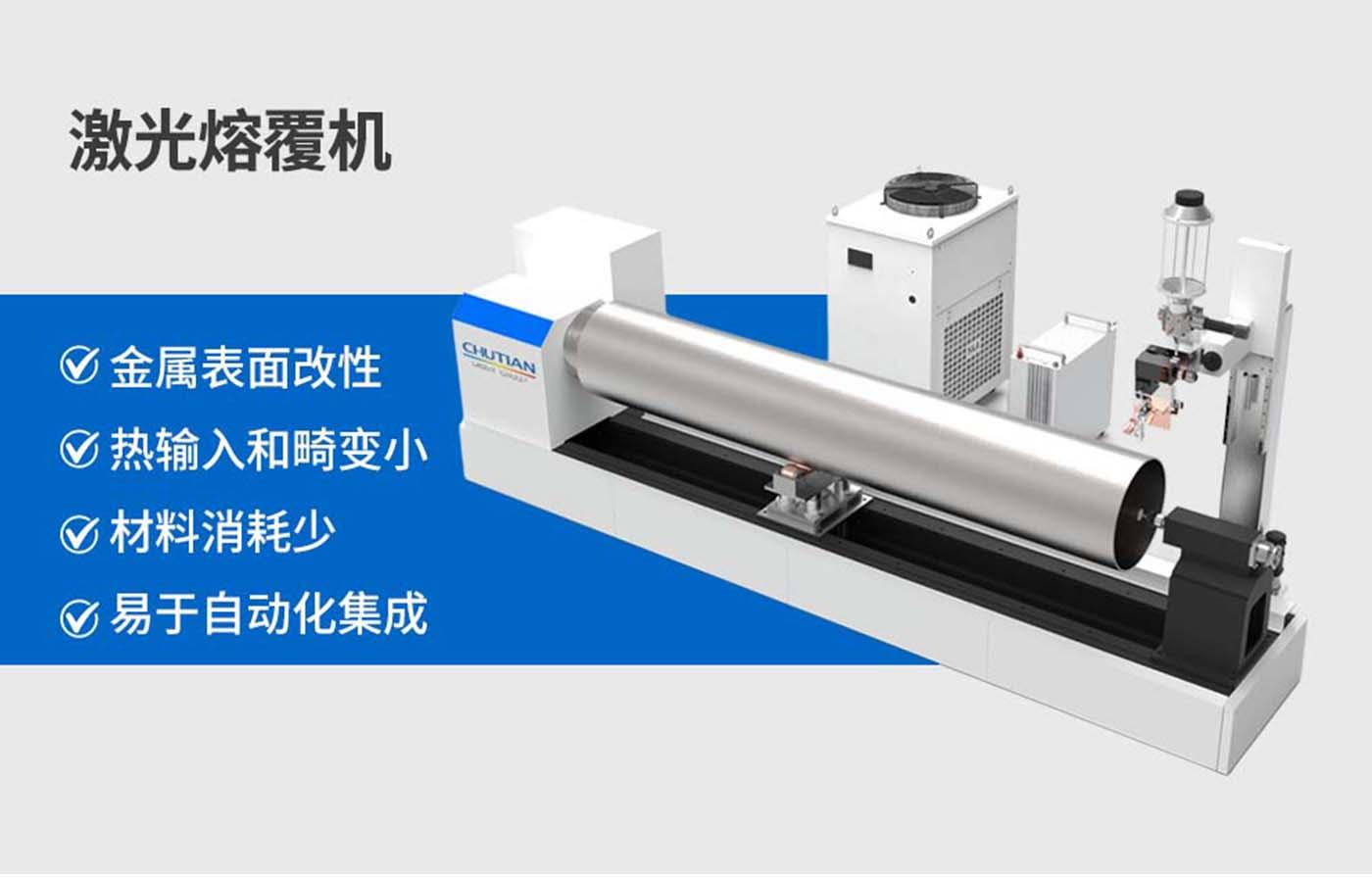 激光熔覆機(jī)優(yōu)勢(shì).jpg 激光熔覆機(jī)優(yōu)勢(shì).jpg