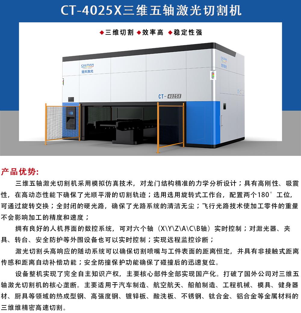 4025X三維五軸激光切割機(jī)_05.jpg