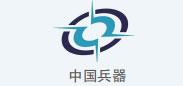 中國(guó)兵器