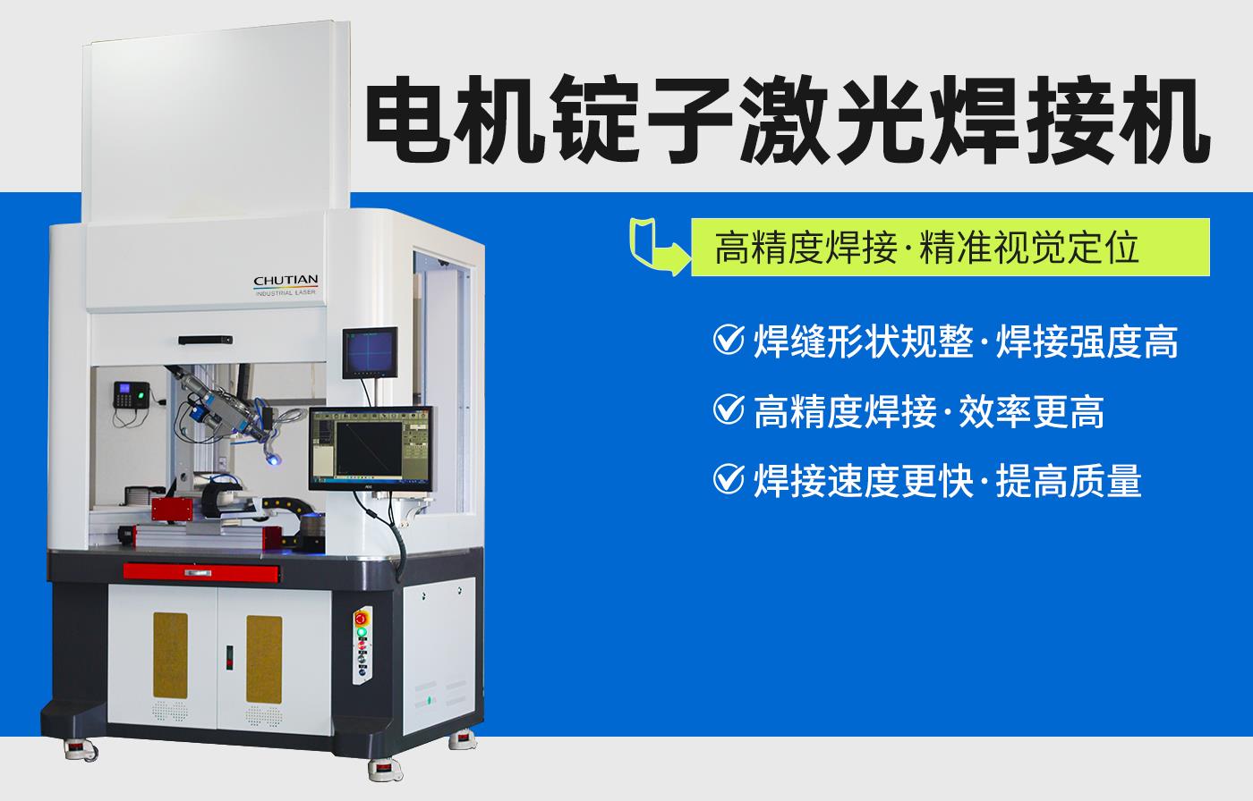 電機(jī)定子激光焊接機(jī).jpg