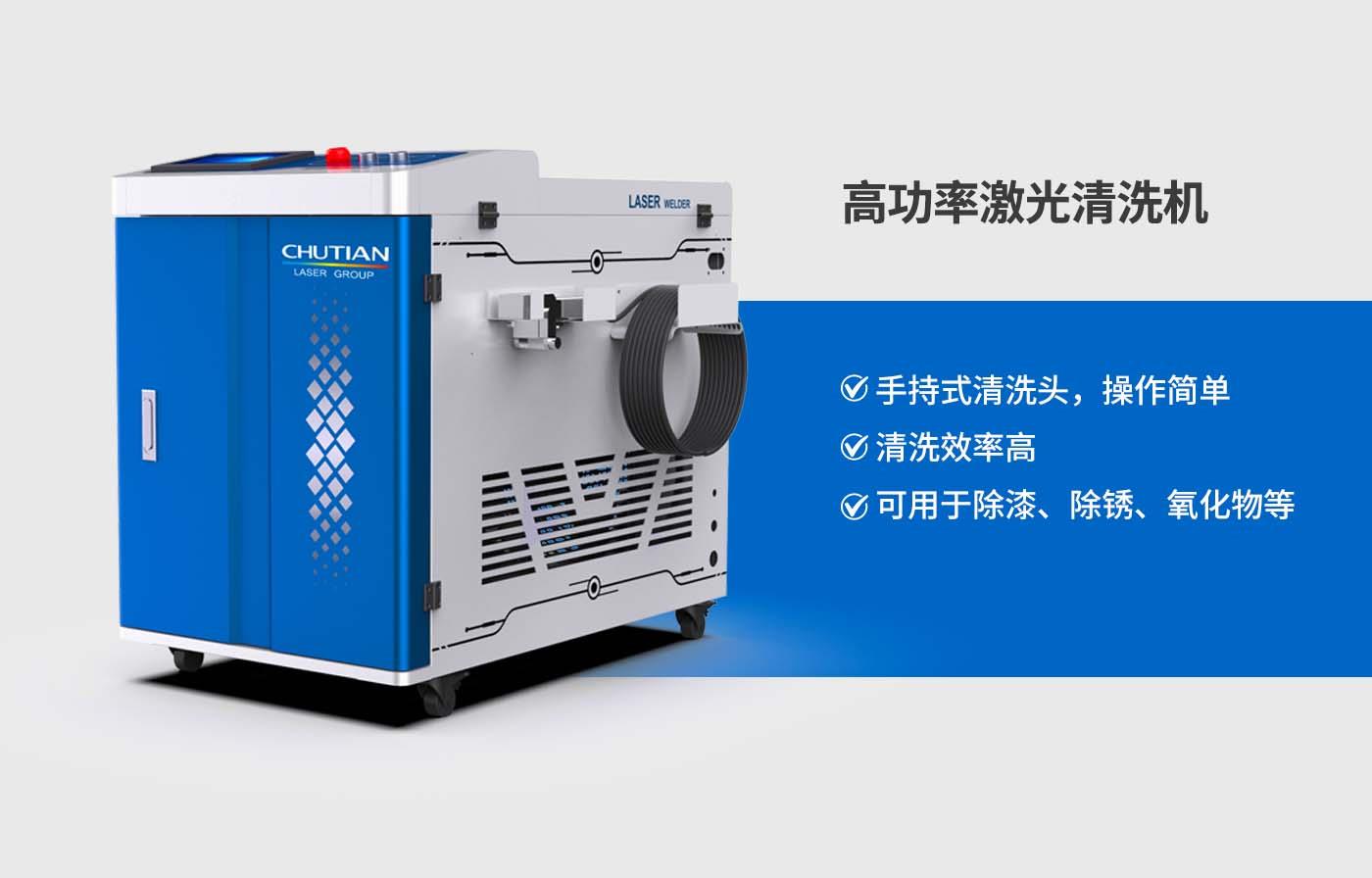 高功率激光清洗機(jī)詳情圖.jpg 高功率激光清洗機(jī)詳情圖.jpg