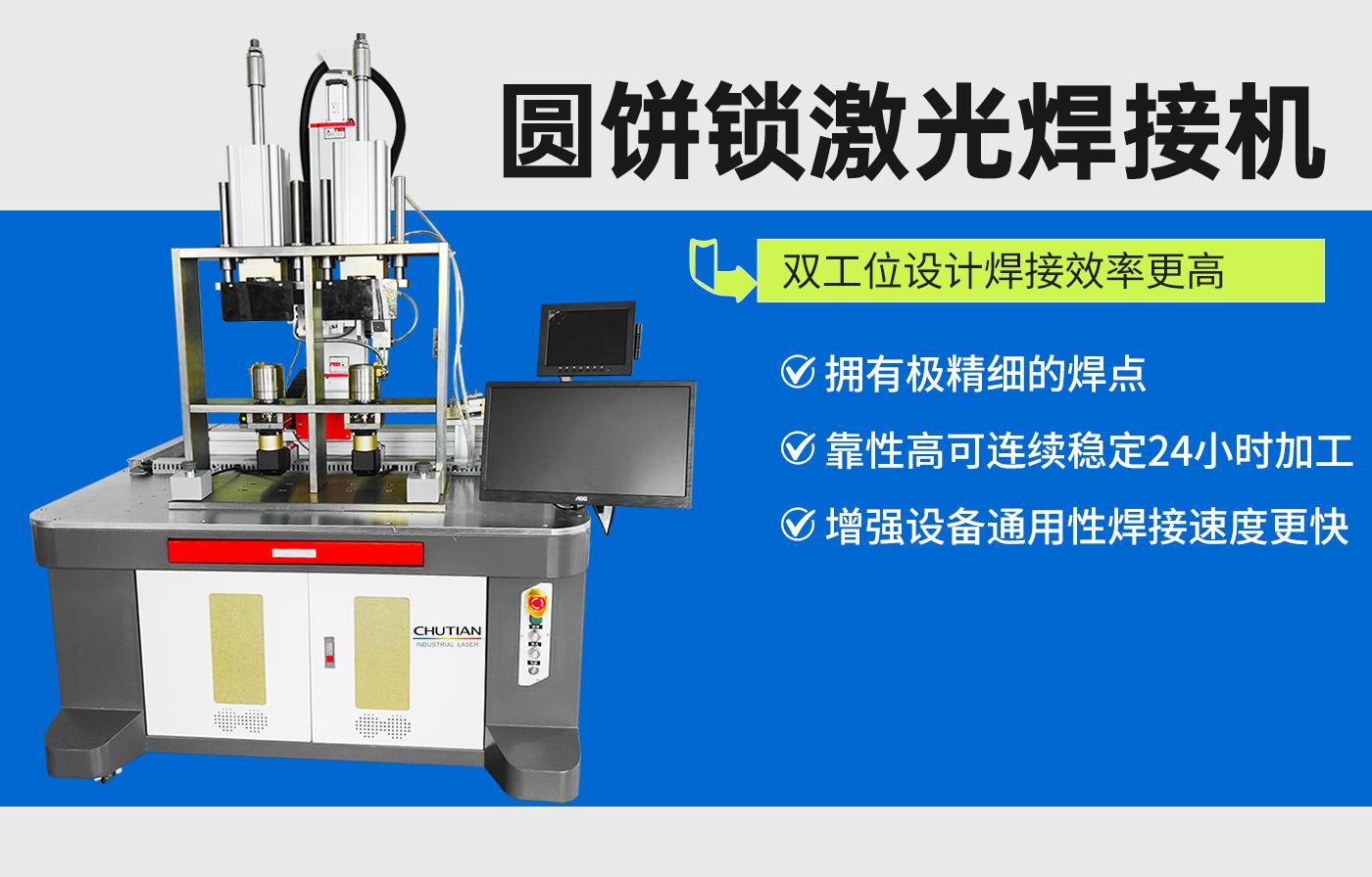 圓餅鎖激光焊接機(jī).jpg 圓餅鎖激光焊接機(jī).jpg