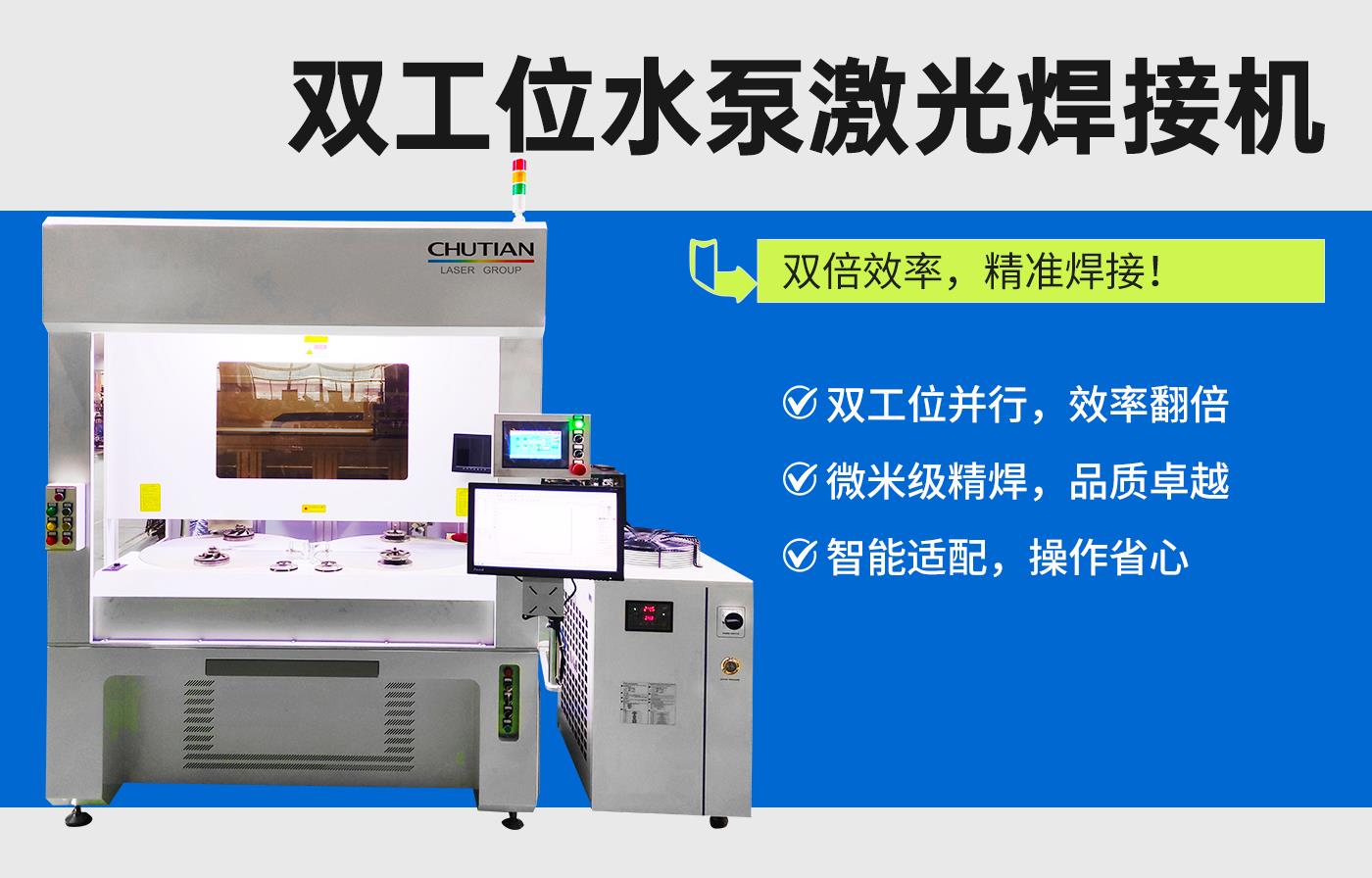 雙工位水泵激光焊接機(jī).jpg