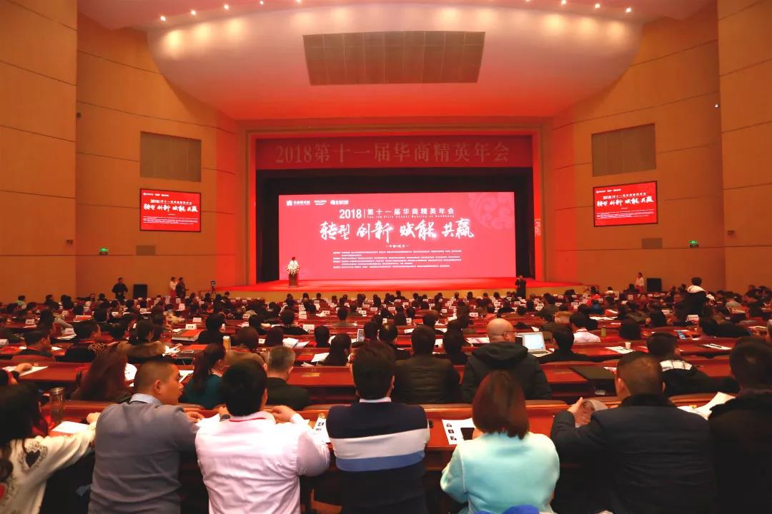 1500名企業(yè)家齊聚華商盛會 共話經(jīng)濟新發(fā)展