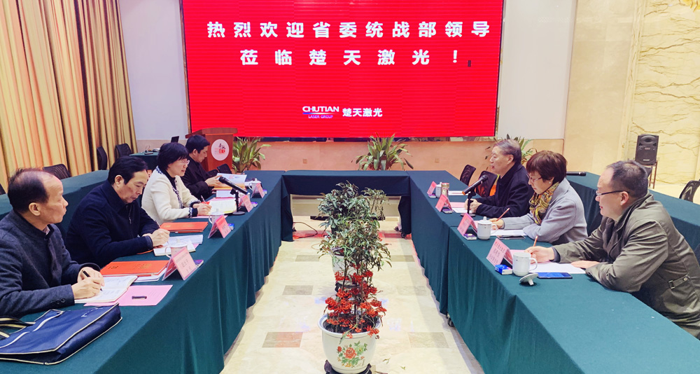 省委統(tǒng)戰(zhàn)部李述永副部長一行蒞臨楚天激光集團調(diào)研