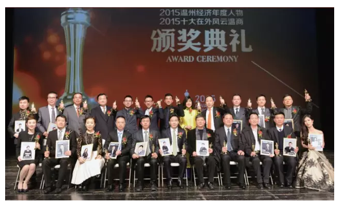 熱烈祝賀吳讓大總裁榮膺2015溫州經(jīng)濟(jì)年度十大人物