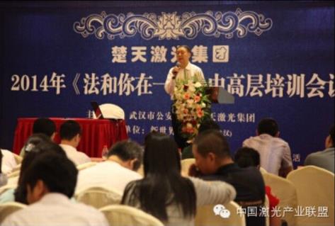2014年《法和你在一起》培訓(xùn)會(huì)議取得圓滿成功
