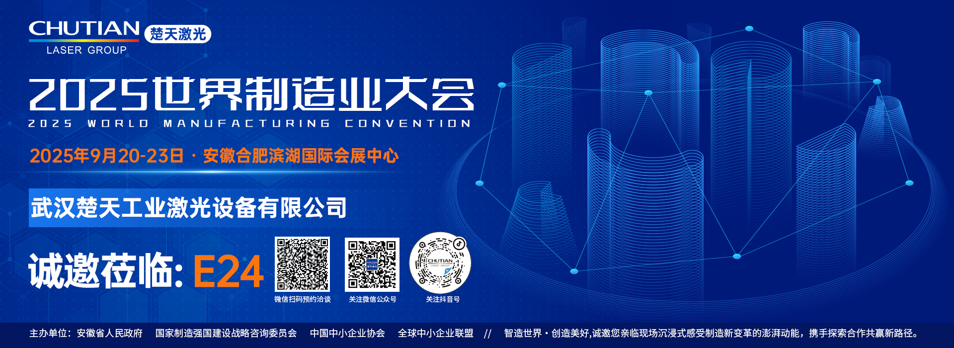 合肥世界制造大會(huì)